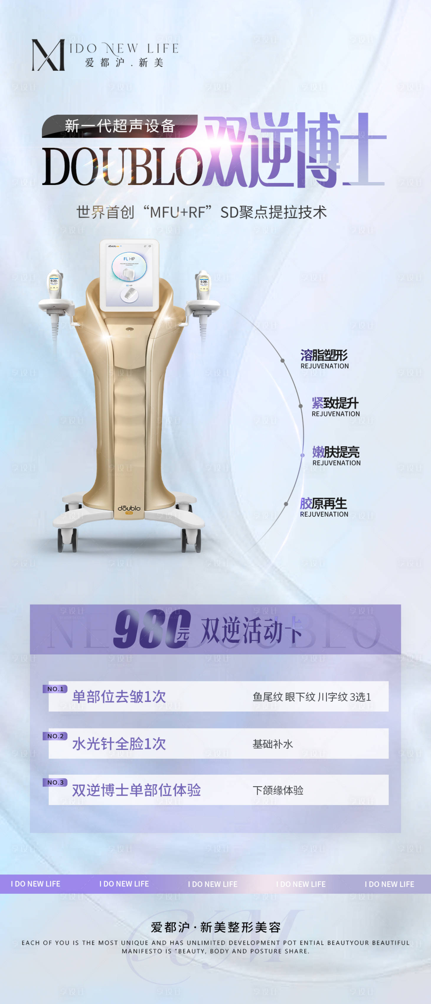 源文件下載【享設計】搜索編號：87450014668351487【醫美儀器雙逆博士體驗卡簡約海報】