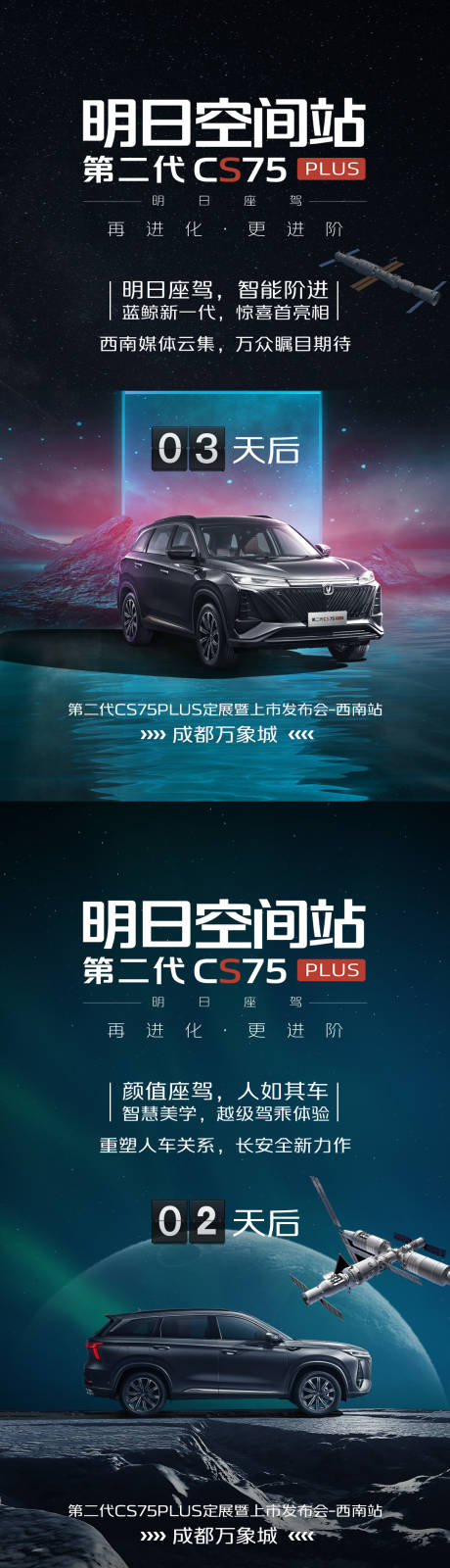 源文件下载【汽车未来科技倒计时海报】编号：70550015043143536