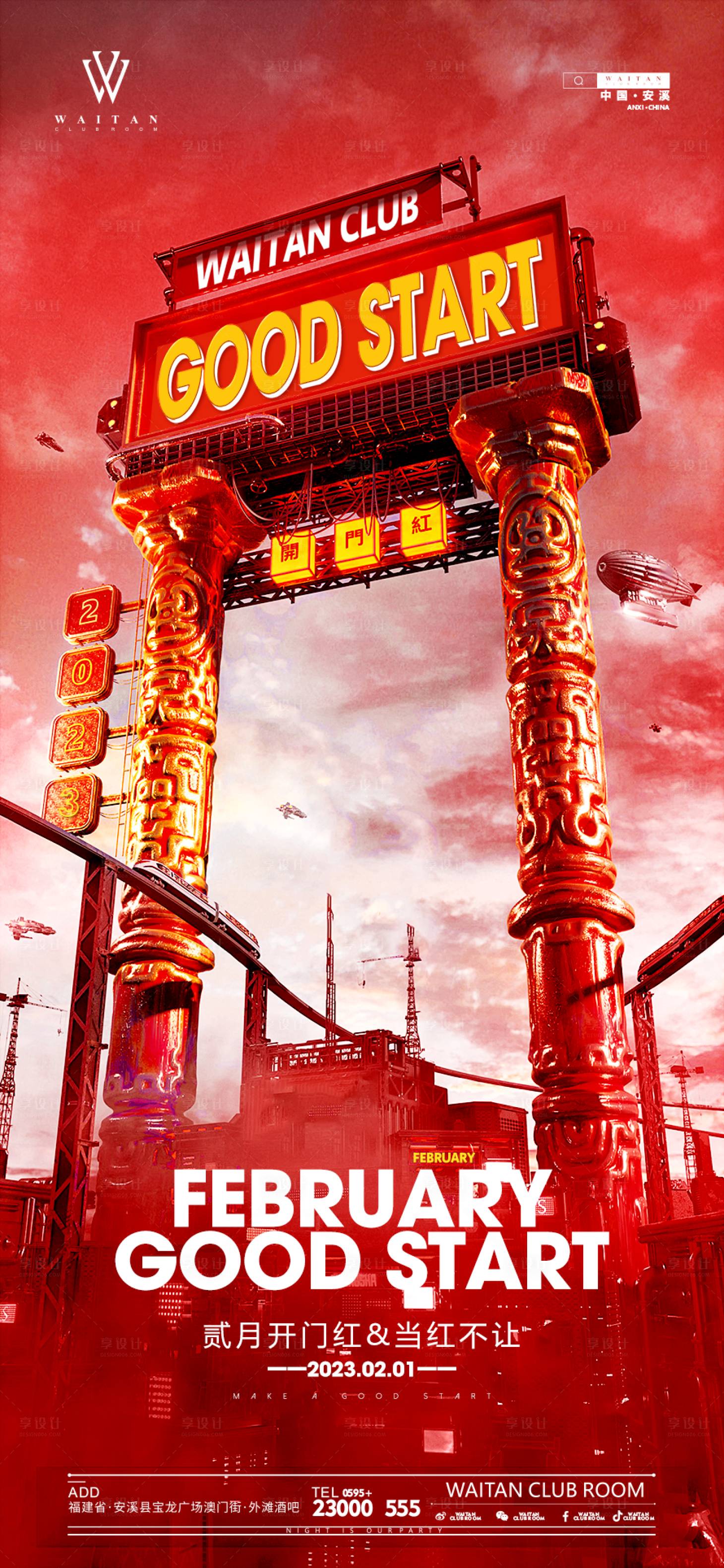 源文件下載【享設計】搜索編號：63990014458976716【酒吧夜店開門紅】