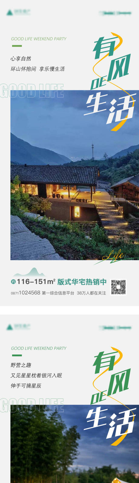 源文件下载【文旅地产海报】编号：26130014949595860