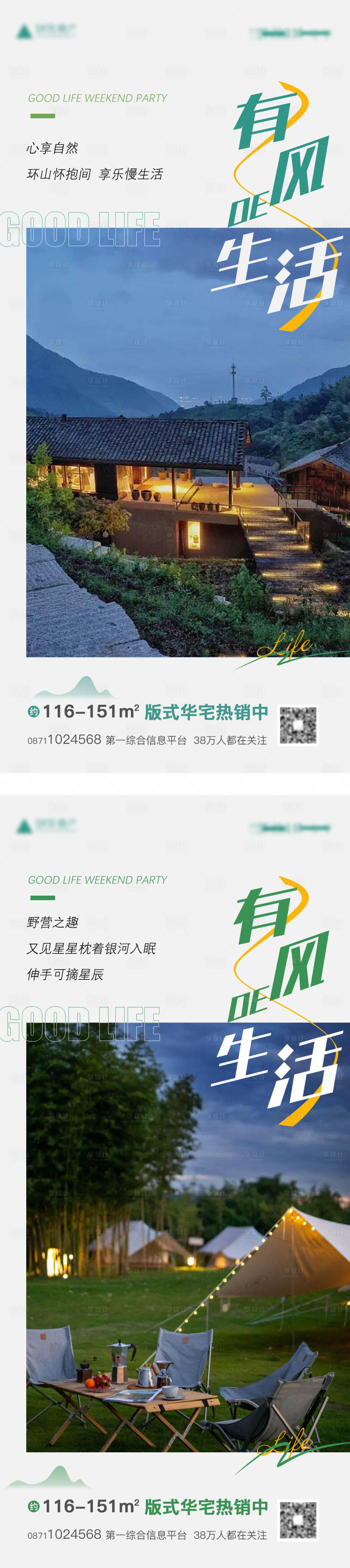 源文件下载【文旅地产海报】编号：26130014949595860