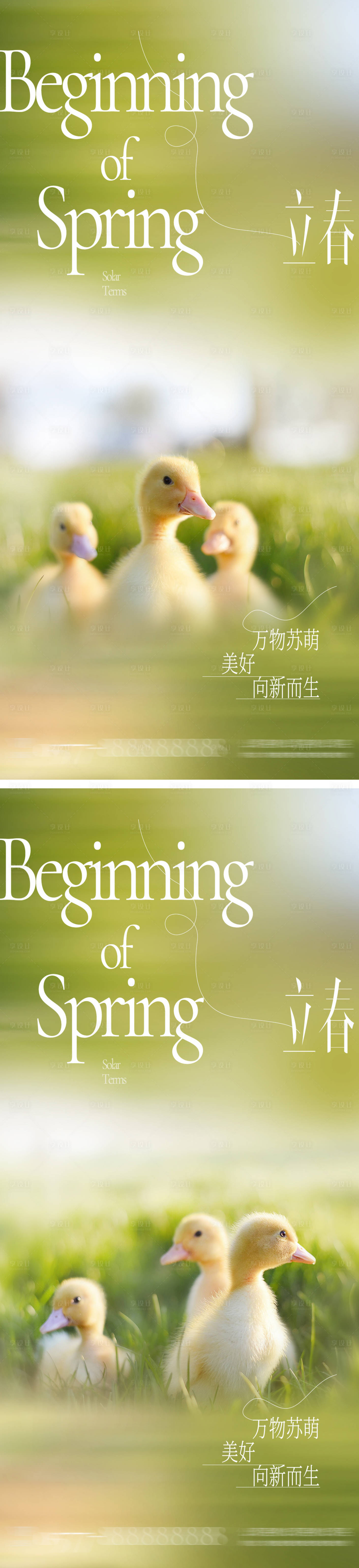 源文件下載【享設計】搜索編號：61190014559516714【立春節氣海報】