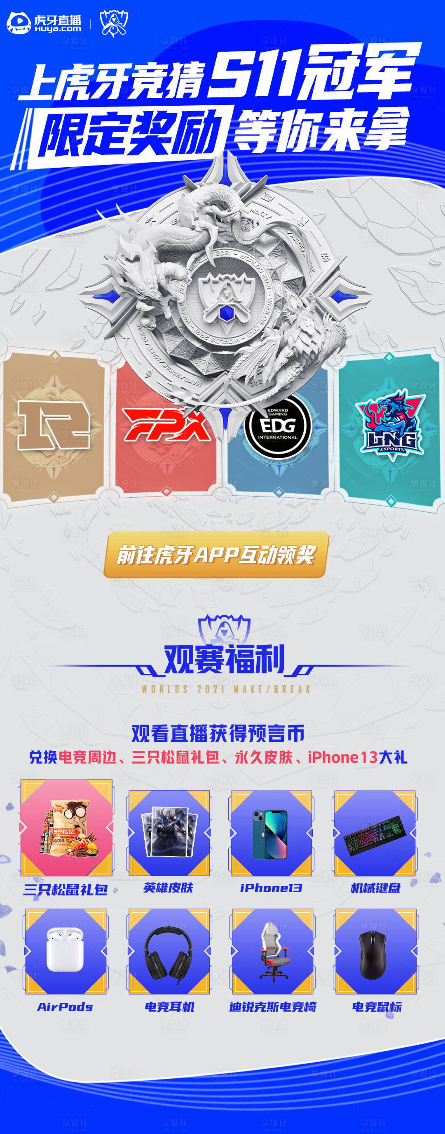 源文件下载【享设计】搜索编号：77060014545436312【英雄联盟赛事海报】