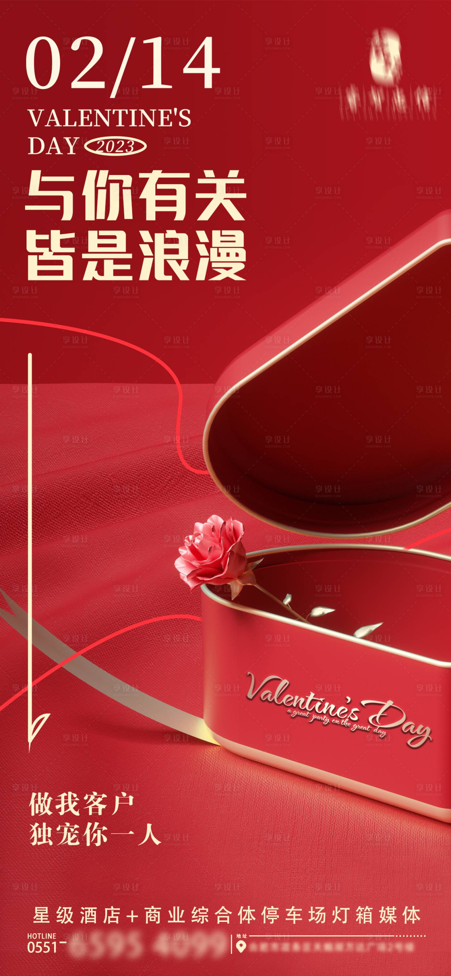 源文件下載【享設計】搜索編號：78010014702358722【情人節浪漫玫瑰地產海報】