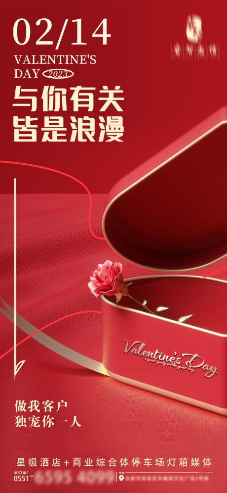 编号：20230214111616067【享设计】源文件下载-情人节浪漫玫瑰地产海报