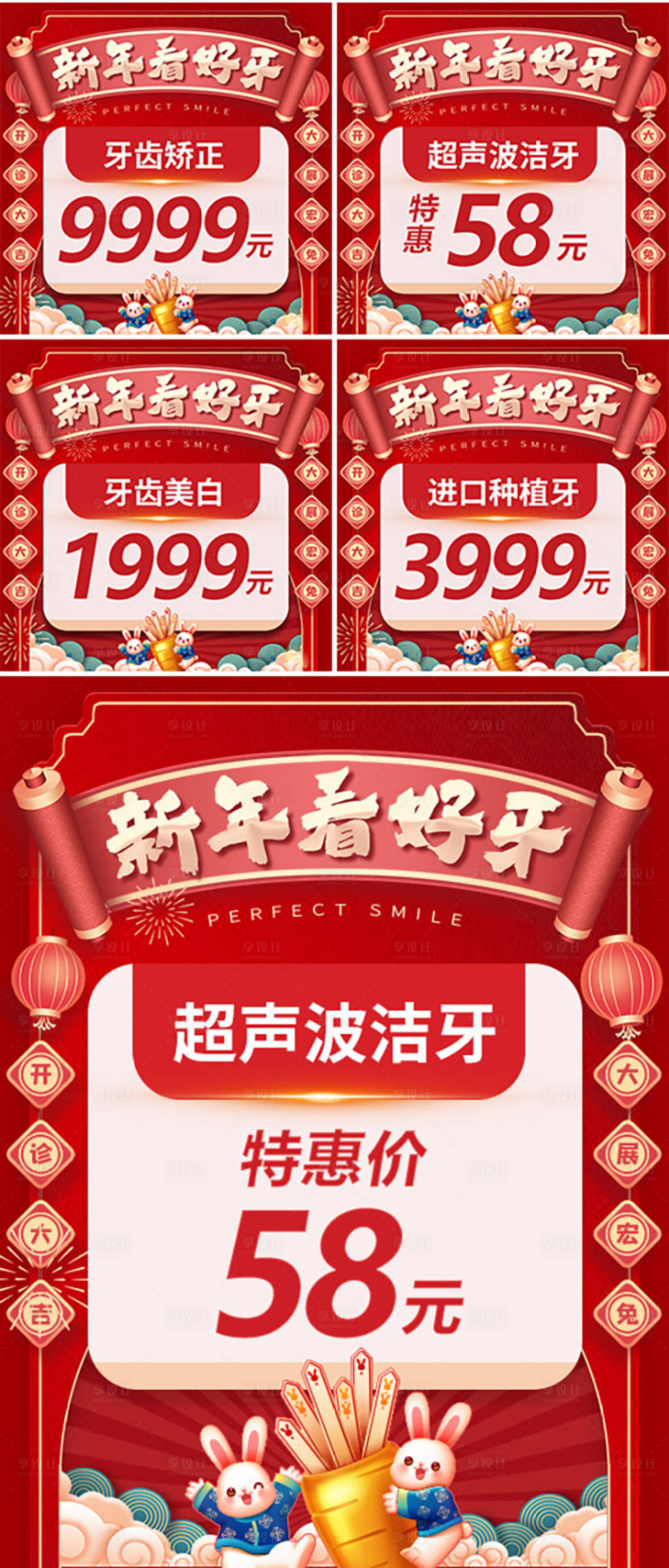 源文件下載【享設計】搜索編號：97070014574563633【新年看好牙】