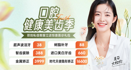 源文件下载【口腔banner】编号：21580014805249679