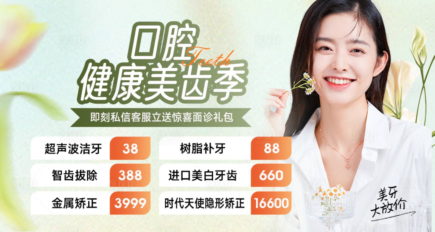 源文件下载【口腔banner】编号：21580014805249679