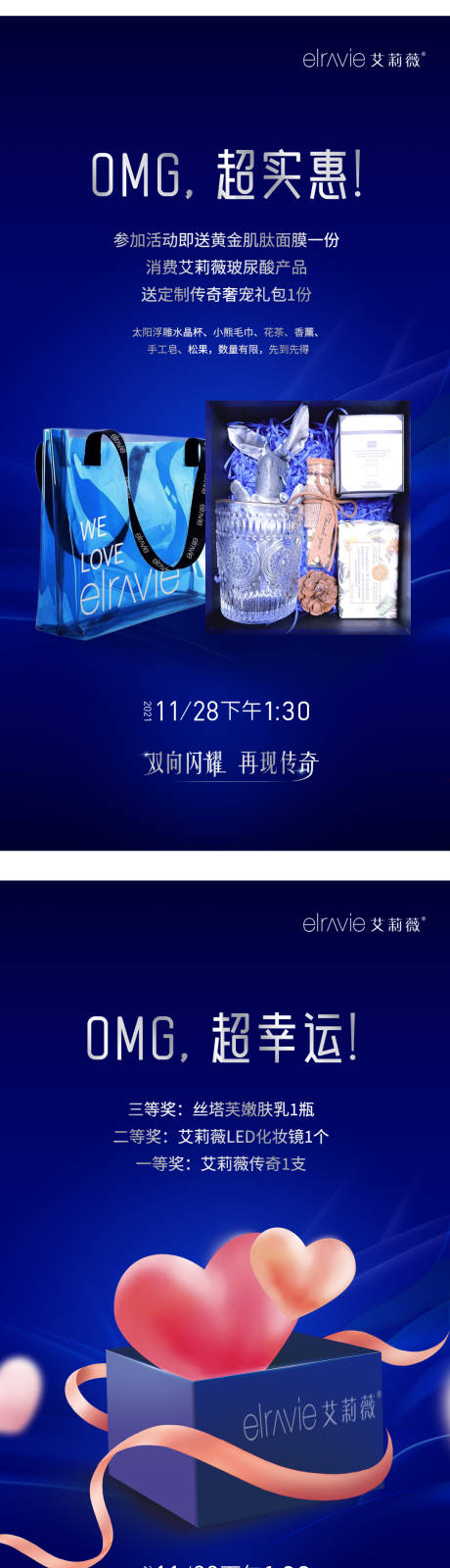 源文件下載【享設計】搜索編號：50140014997394893【艾莉薇活動促銷海報】