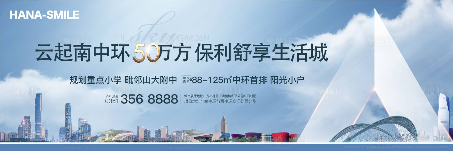 源文件下載【享設計】搜索編號：93700014466863797【地產城市生活海報】