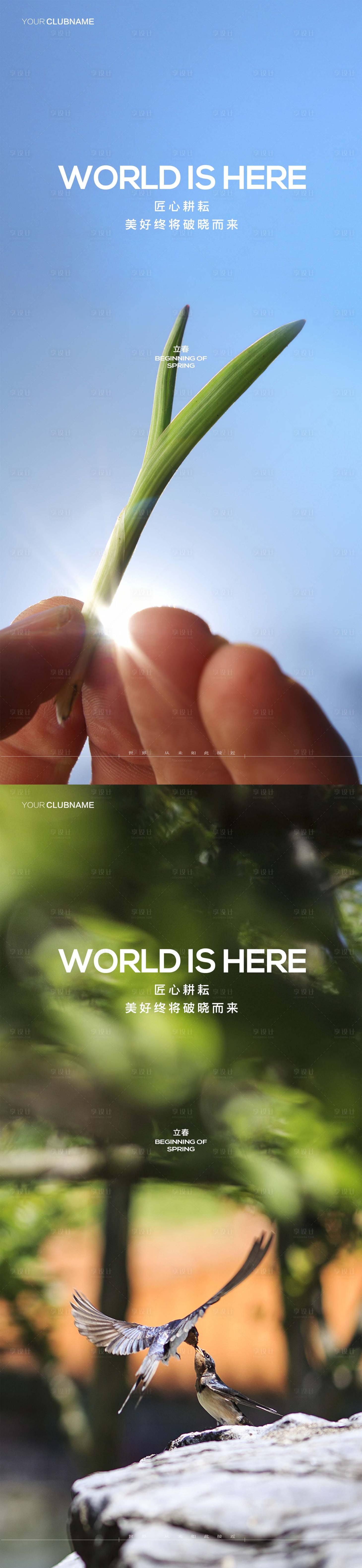 源文件下载【享设计】搜索编号：98010014437692405【立春海报】