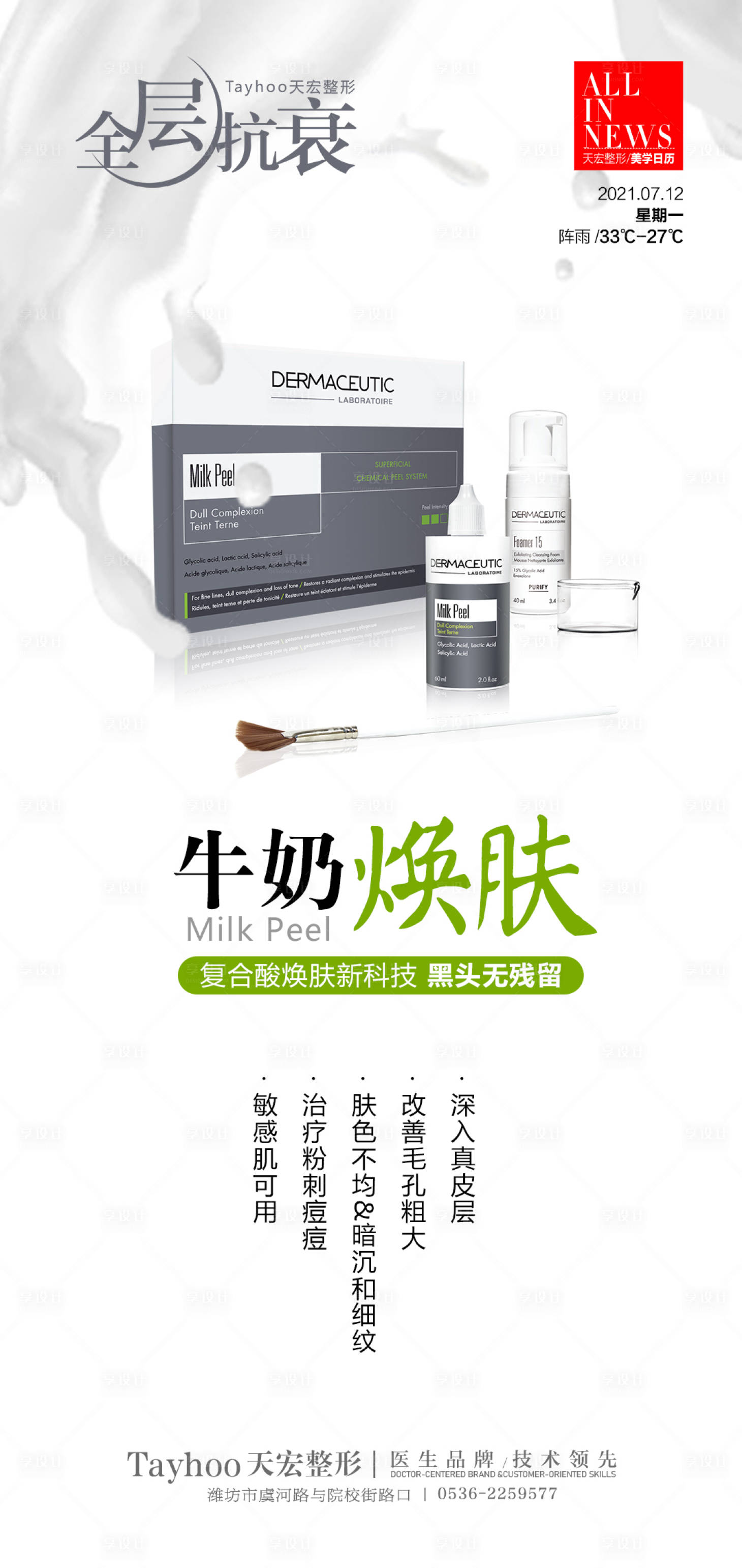 源文件下载【享设计】搜索编号：58260014633363871【牛奶酸  】