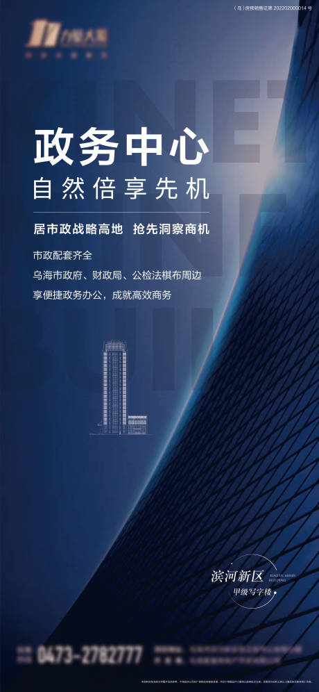 源文件下载【写字楼价值点海报】编号：48550014490436692