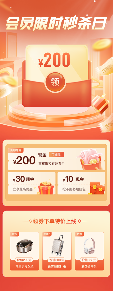 源文件下载【UI金融会员红包秒杀】编号：95680014656375486
