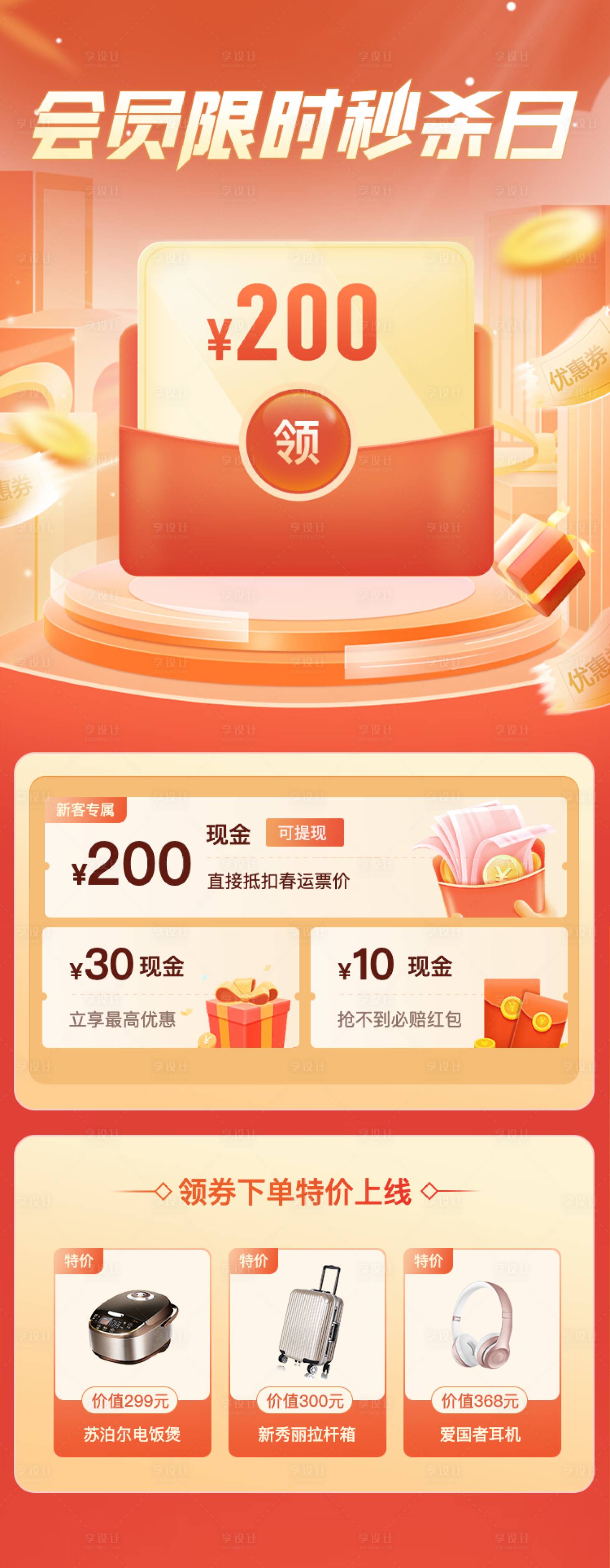 源文件下載【享設(shè)計(jì)】搜索編號(hào)：95680014656375486【UI金融會(huì)員紅包秒殺】