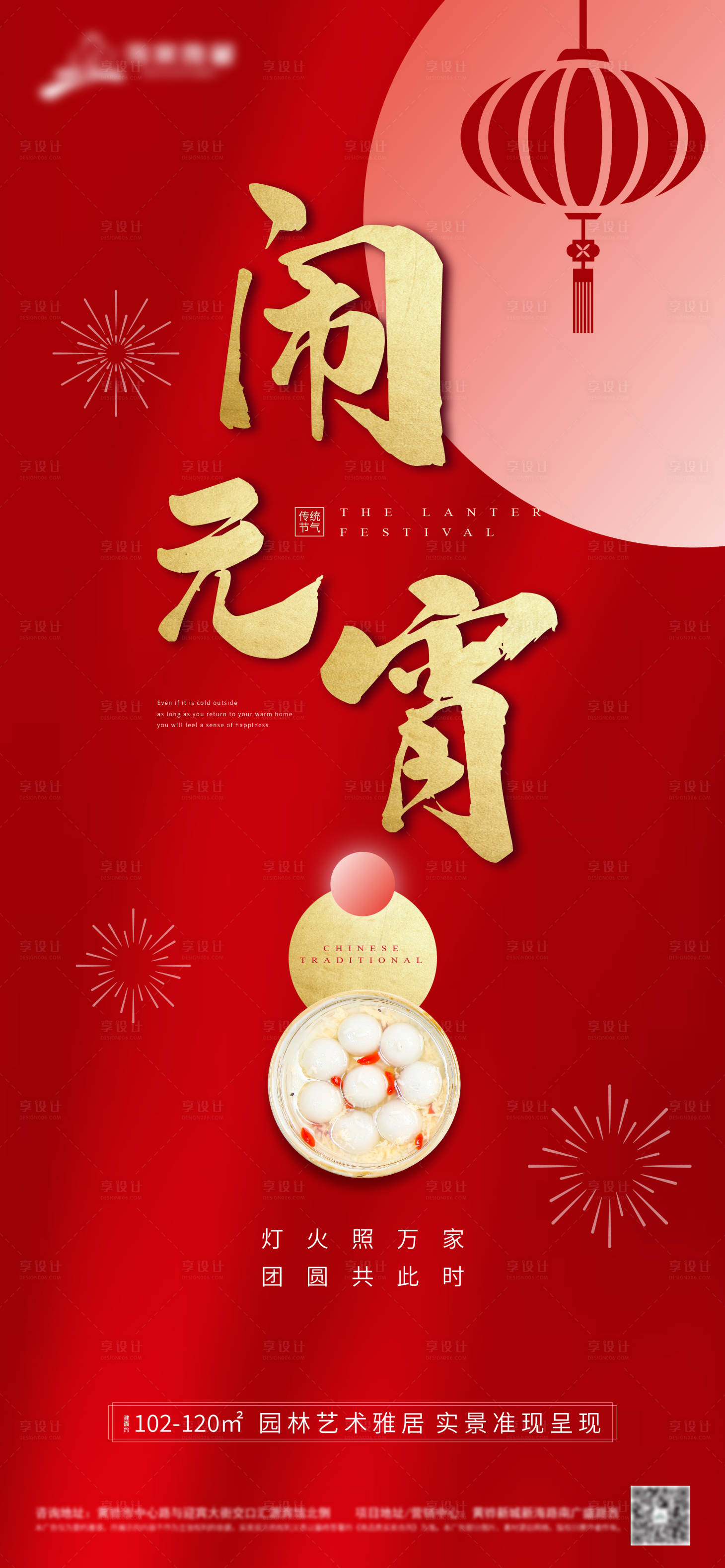 源文件下载【享设计】搜索编号：28500014455325091【正月十五元宵节海报】