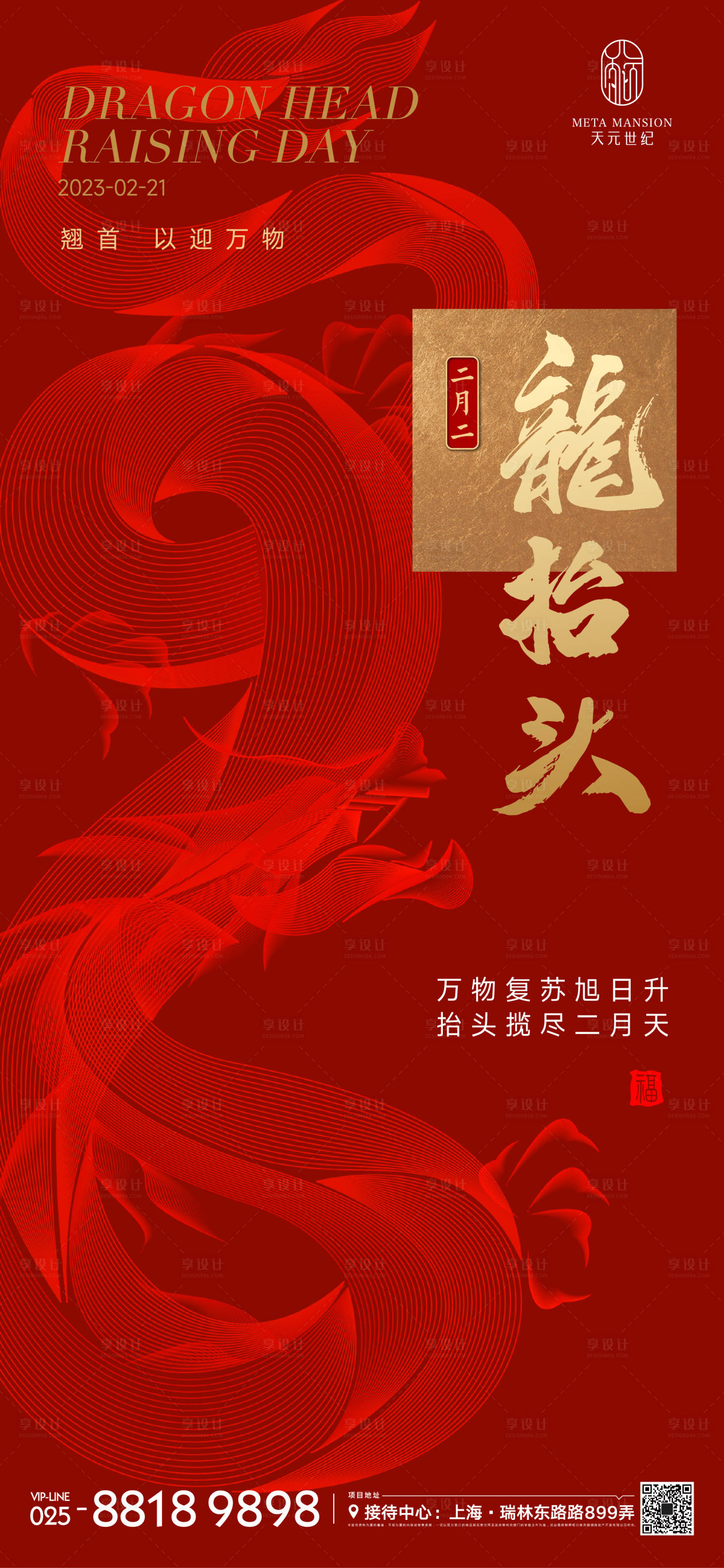 源文件下载【享设计】搜索编号：97660014508793108【二月二龙抬头海报】