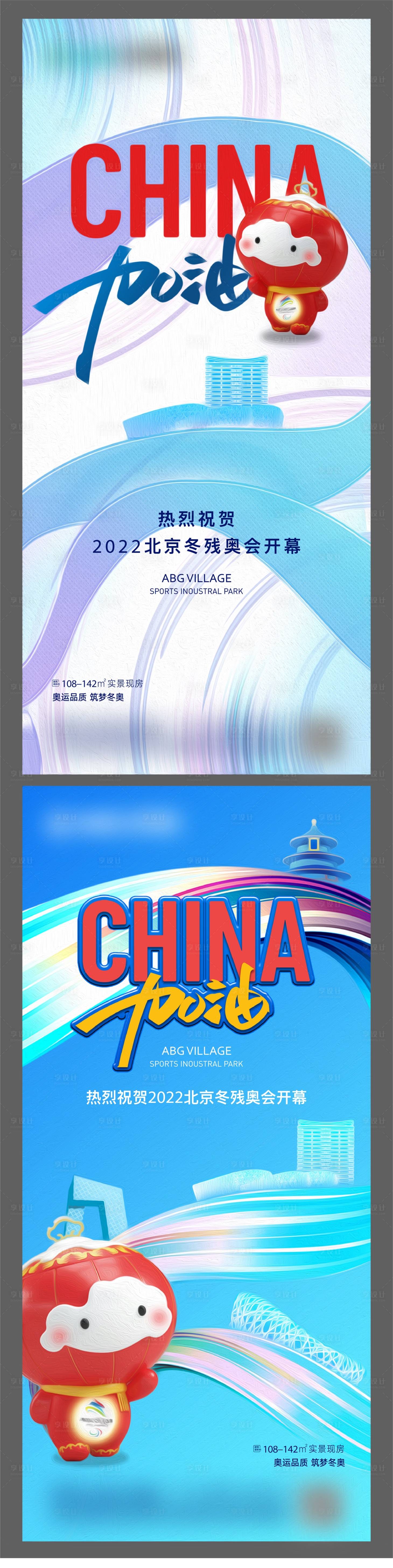 源文件下载【冬残奥会开幕】编号：53220014437236047