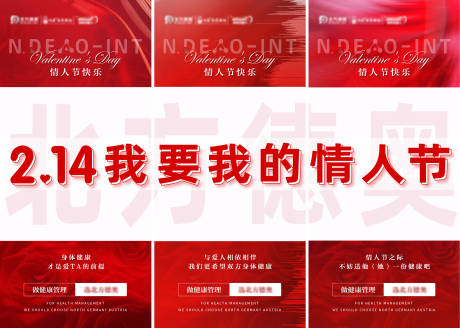 源文件下載【享設計】搜索編號：88070014705154893【情人節三宮格朋友圈】