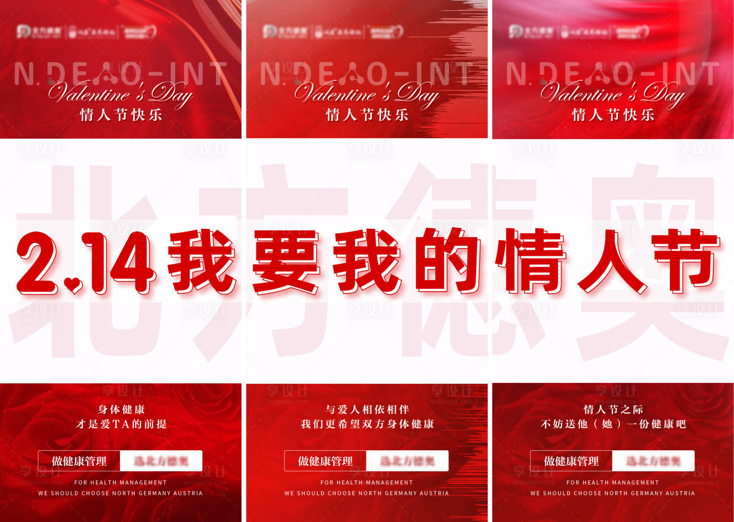 源文件下載【享設(shè)計(jì)】搜索編號(hào)：88070014705154893【情人節(jié)三宮格朋友圈】