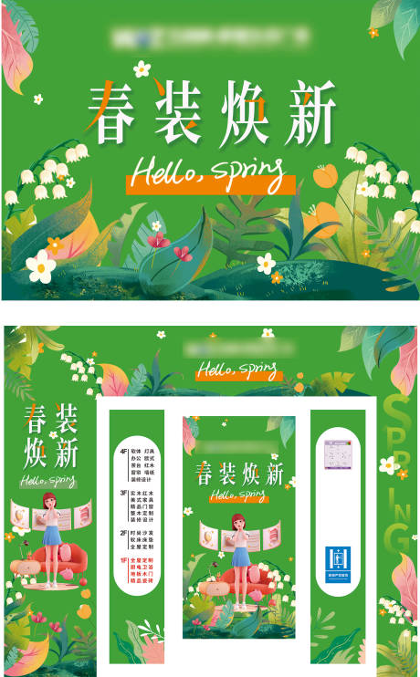 源文件下载【春季家居商场电梯包装美陈】编号：59890014931429148