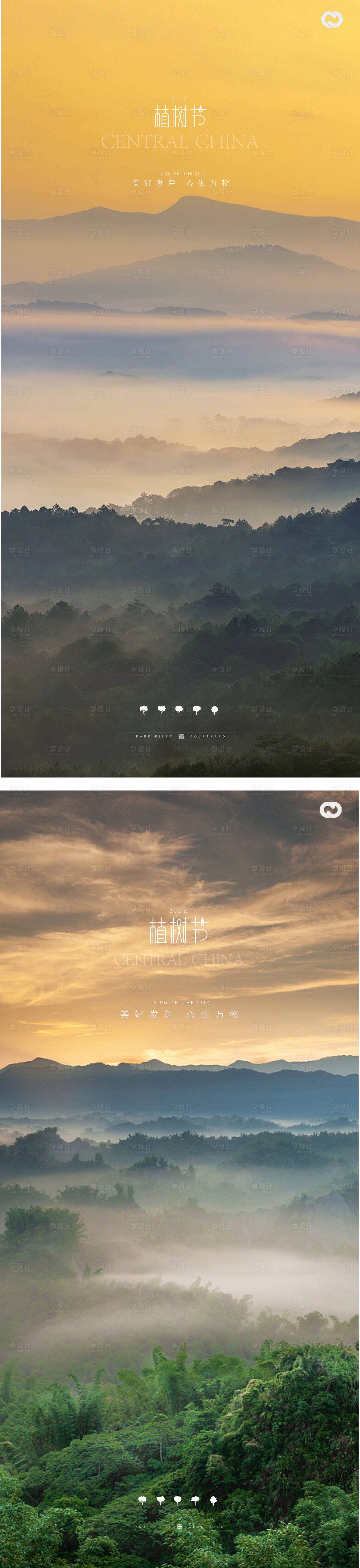 源文件下載【享設計】搜索編號：38280014790238058【植樹節風景山峰海報】
