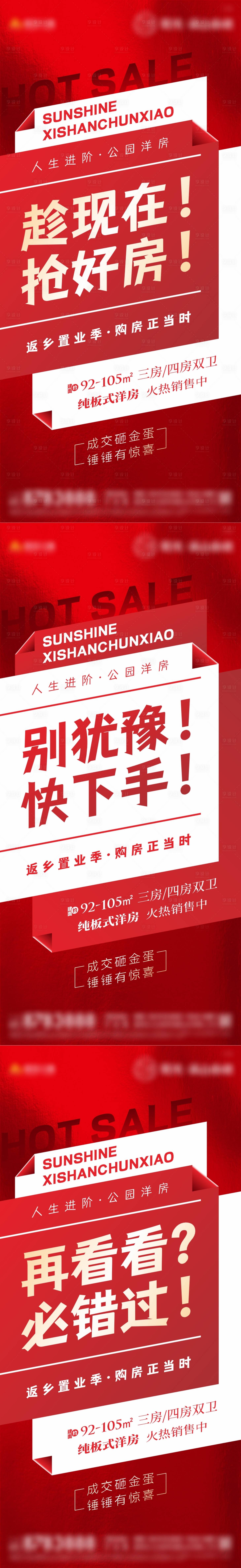 源文件下載【享設(shè)計】搜索編號：79430014832348034【價值點大字報刷屏】