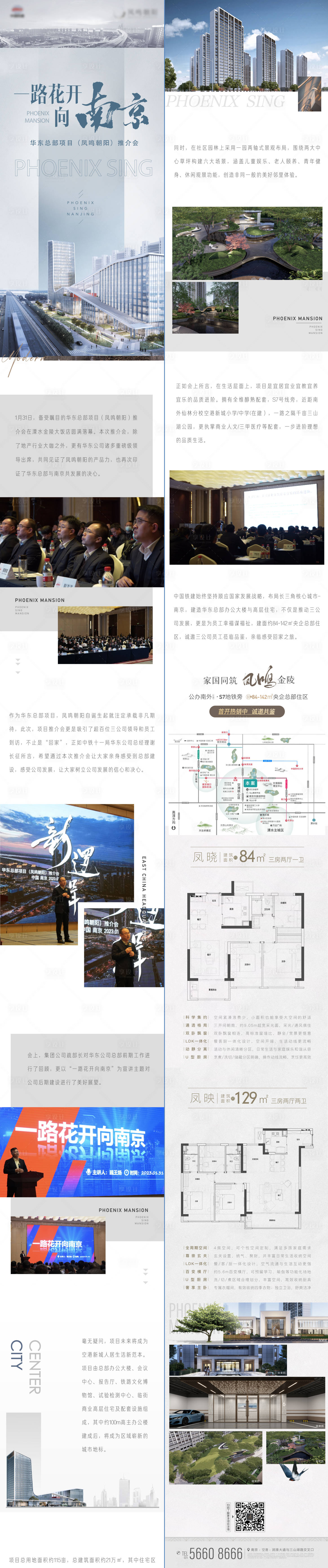 源文件下载【享设计】搜索编号：33030014475374909【地产央企高端质感建筑配套长图】