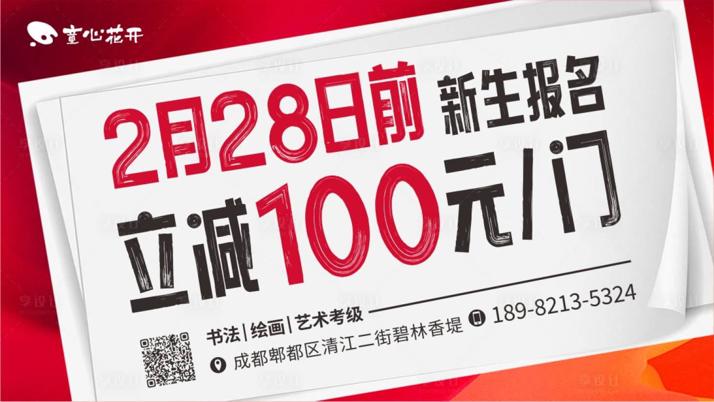 源文件下载【立减大字报海报】编号：20230228193123465