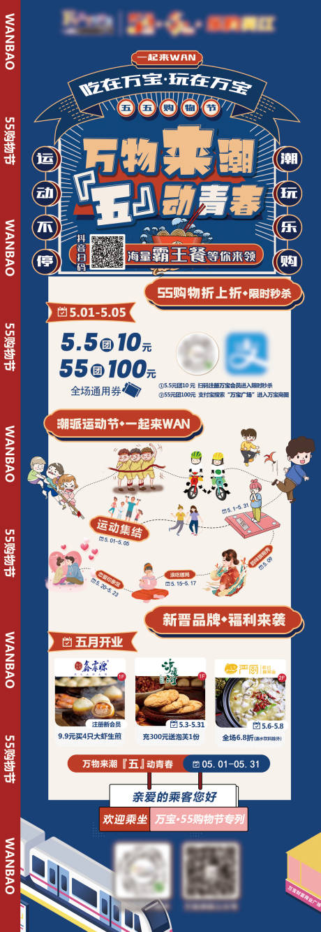 源文件下载【五四青年购物节万物来潮】编号：76530014852867594