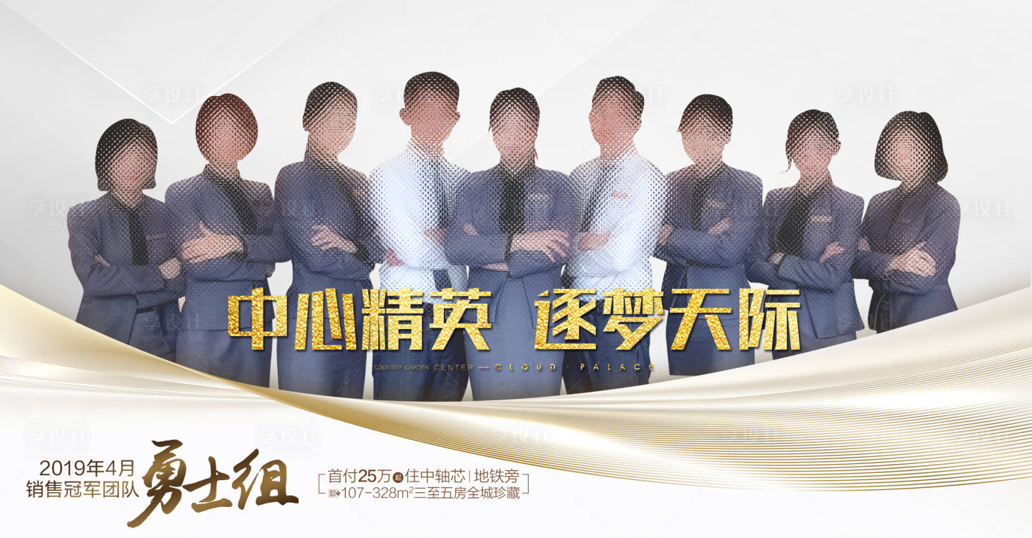 源文件下载【享设计】搜索编号：96410014812449605【地产销冠海报展板】