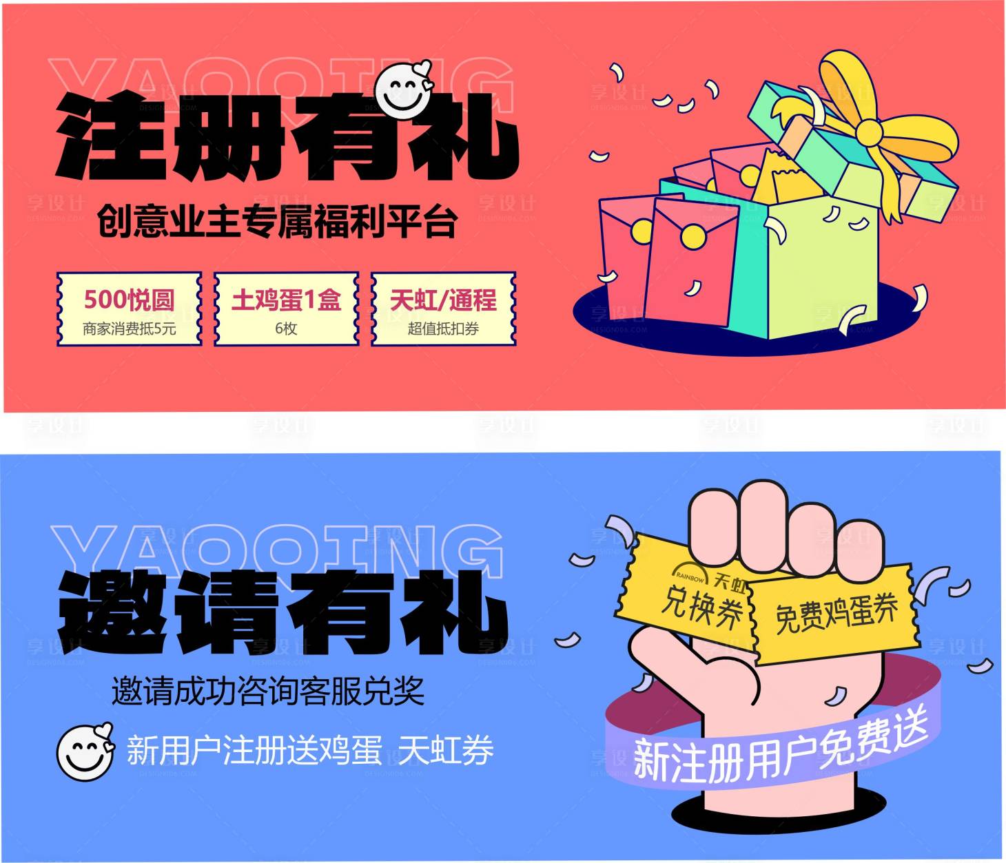 源文件下載【享設計】搜索編號：27000014863523091【邀請注冊banner】