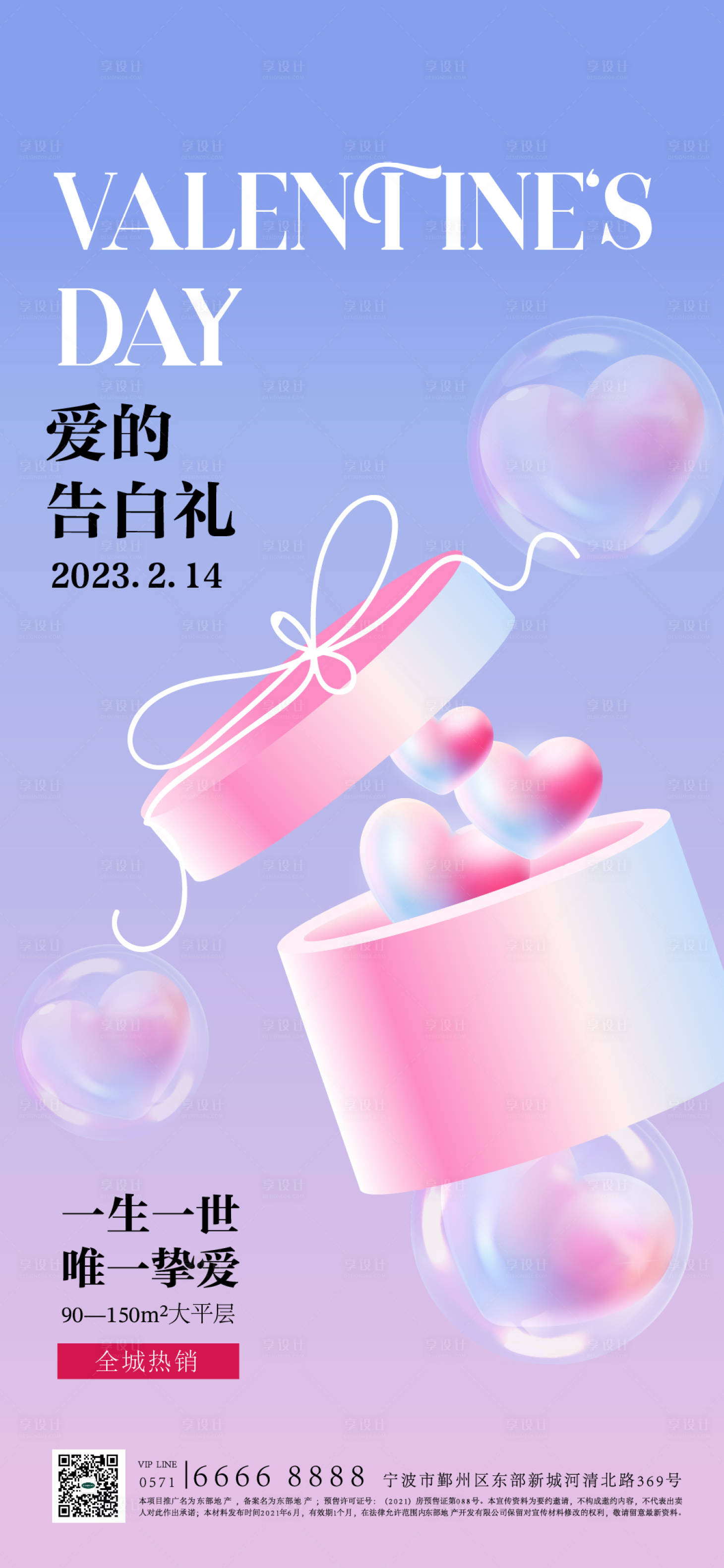 源文件下載【享設計】搜索編號：70680014548338131【情人節地產海報】