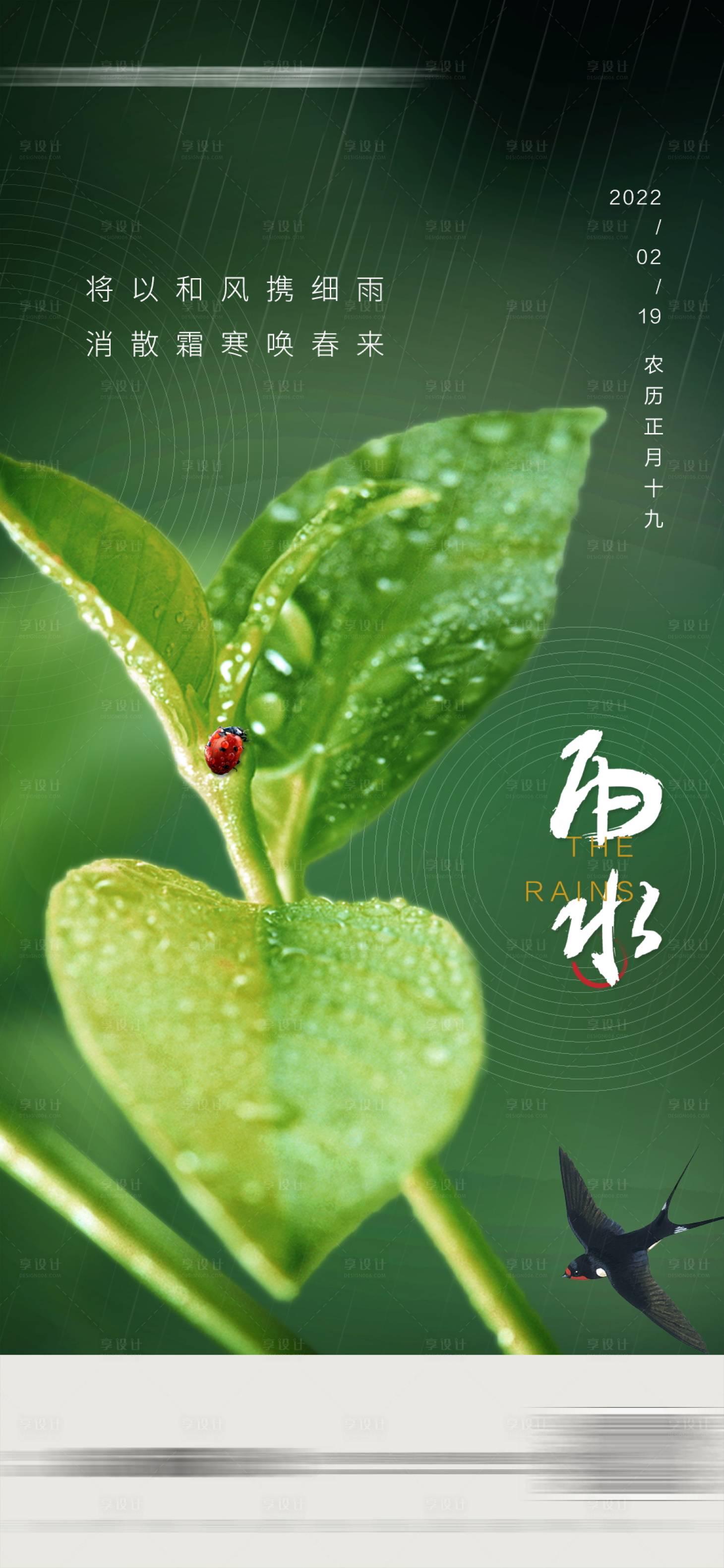 源文件下載【雨水節氣】編號：74300014602162362