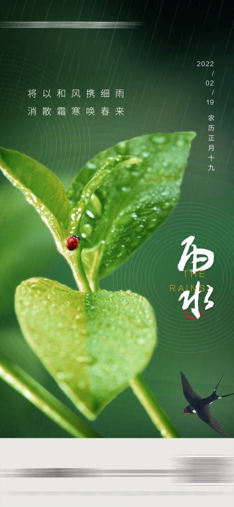 源文件下载【雨水节气】编号：20230209093336412