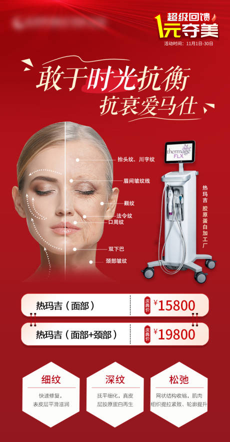 源文件下载【享设计】搜索编号：77090014657536060【医美热玛吉海报】