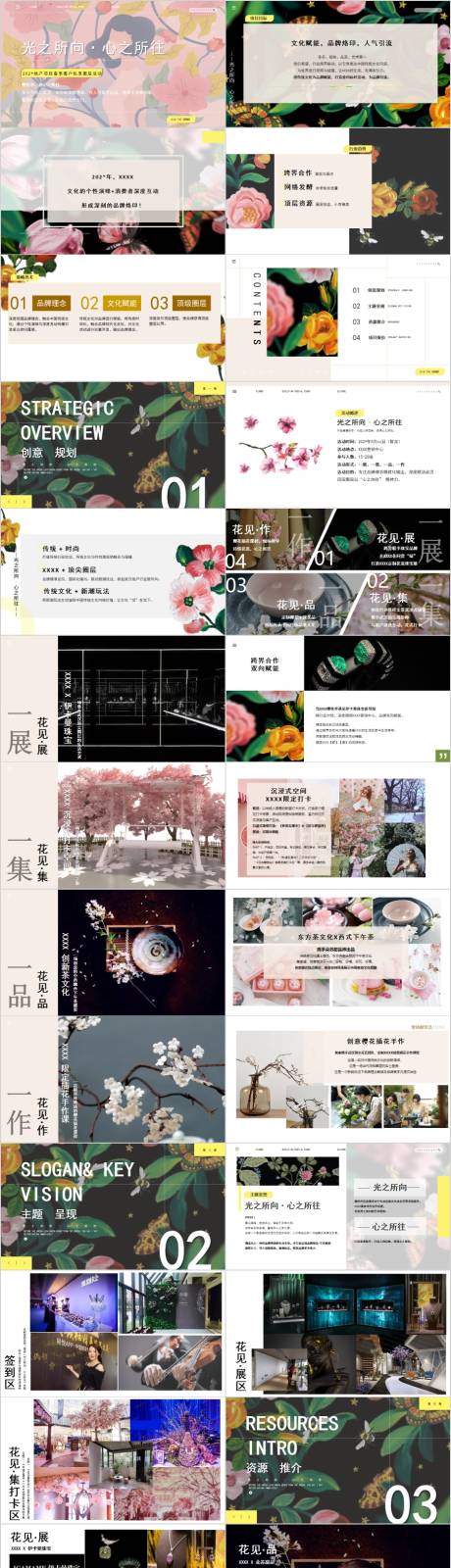 源文件下載【享設計】搜索編號：79770014643572069【地產櫻花主題活動方案PPT】