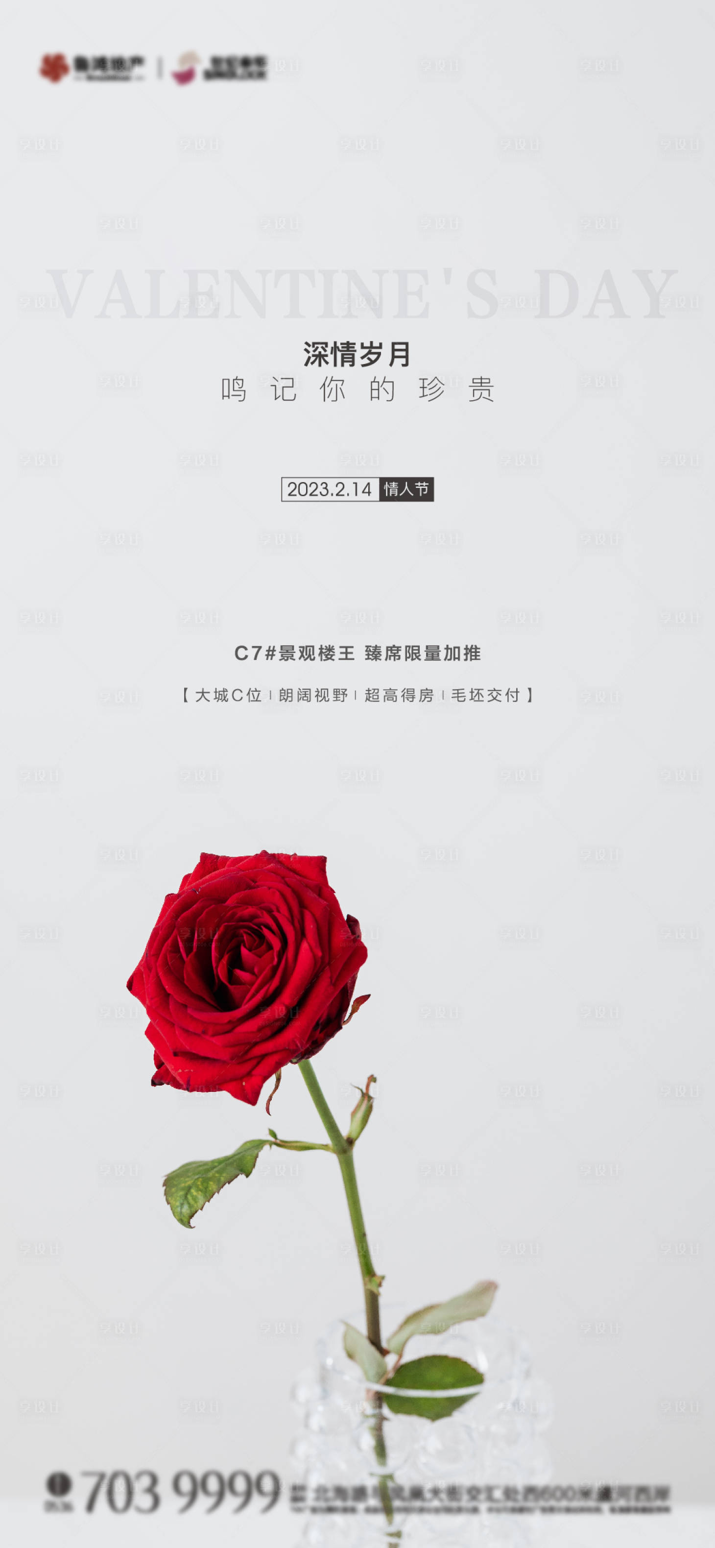 源文件下载【享设计】搜索编号：72890014579268204【情人节海报】