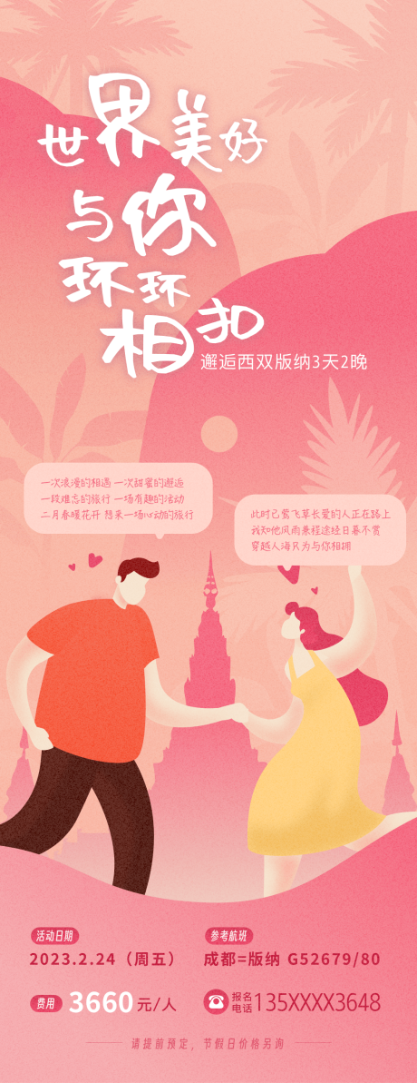 源文件下载【西双版纳旅游插画海报】编号：31800014835744434