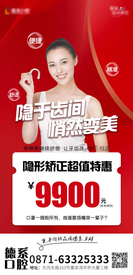 源文件下载【矫正喜庆海报】编号：23930014683688547