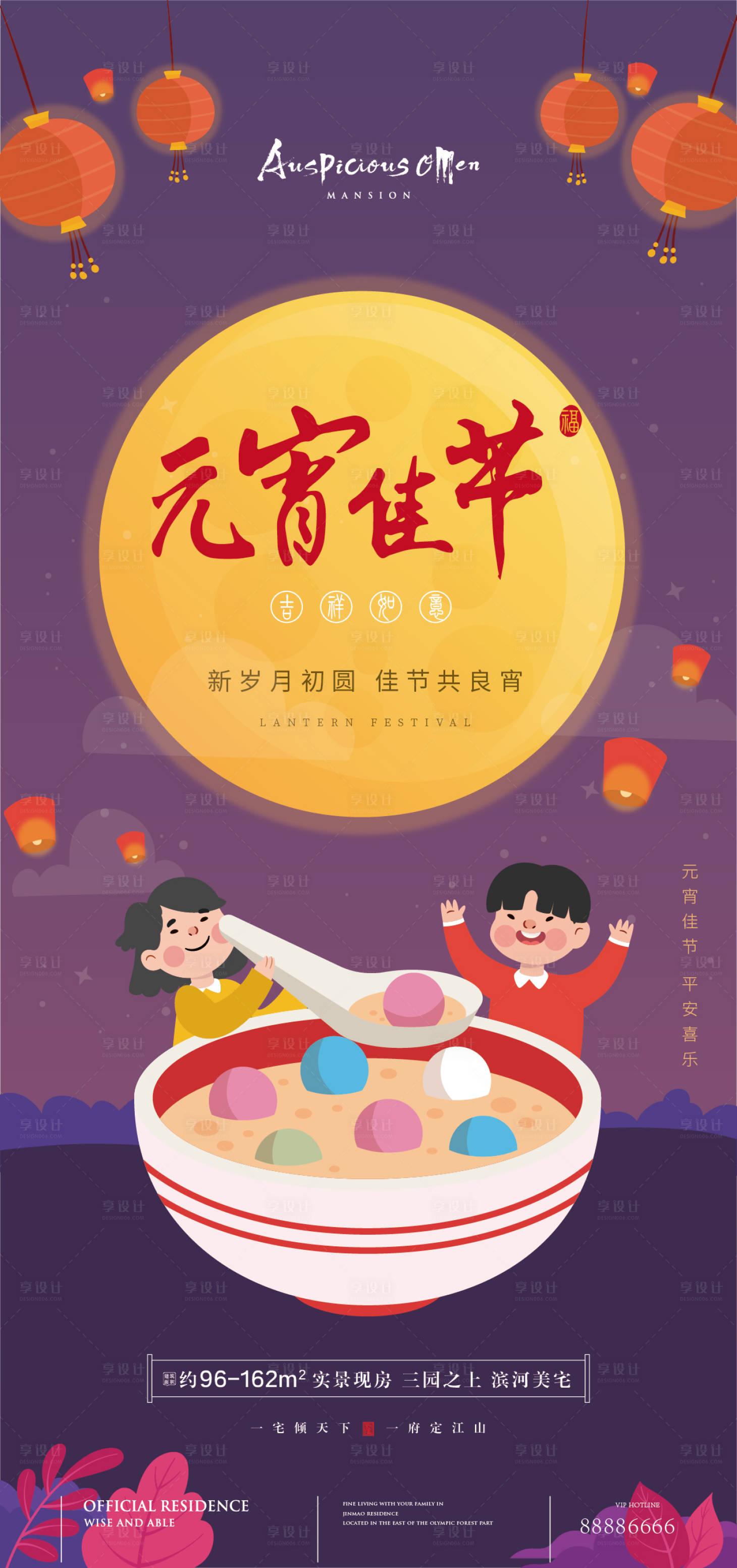 源文件下载【享设计】搜索编号：71350014450015914【元宵节喜庆海报】