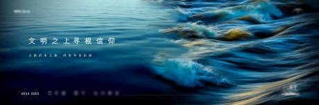 源文件下载【地产海水信仰海报】编号：90370015005533338