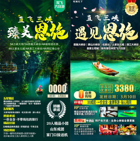 源文件下载【湖北恩施旅游海报】编号：74950015033889701