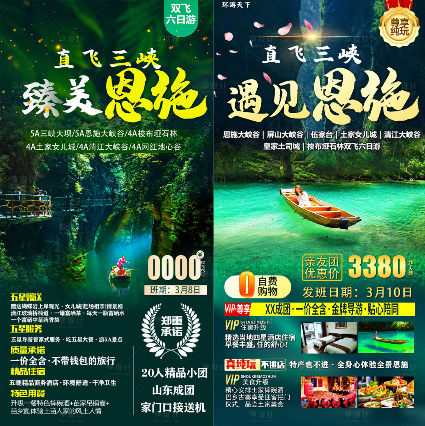 源文件下载【湖北恩施旅游海报】编号：74950015033889701