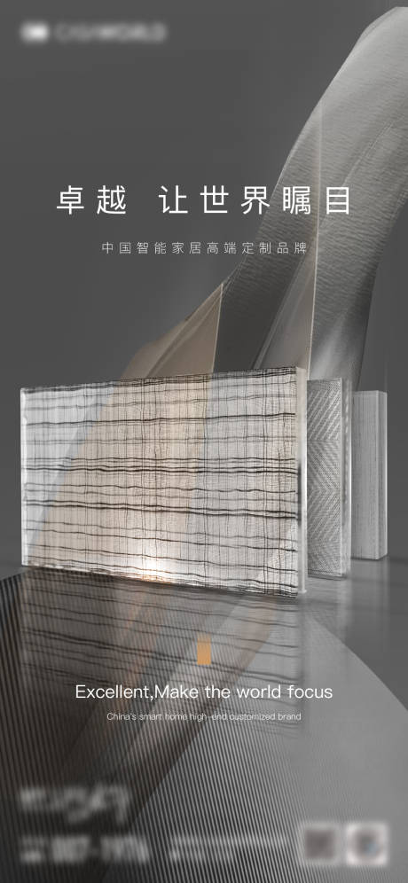 源文件下载【玻璃样品宣传海报】编号：70800014857903713
