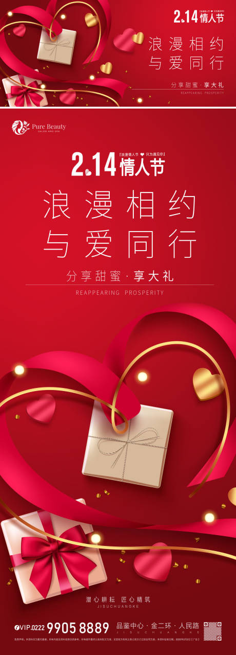 源文件下载【享设计】搜索编号：48320014643974575【浪漫相约海报】