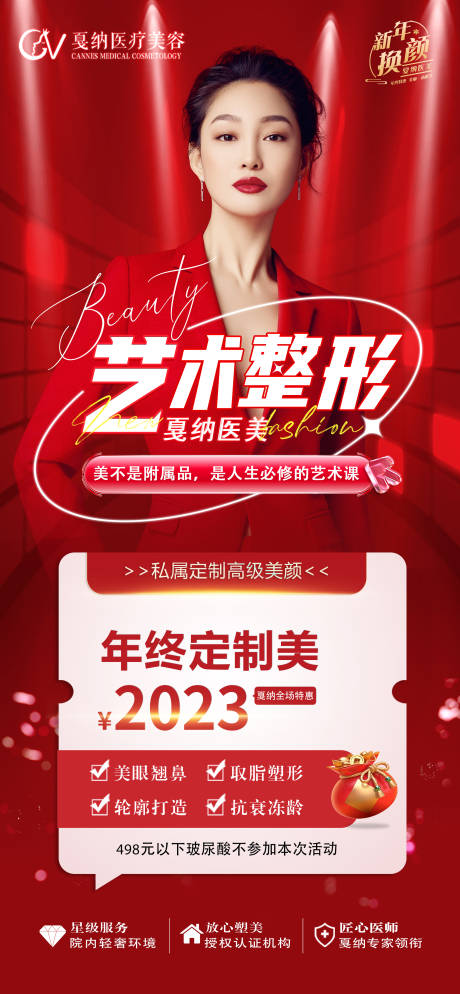 源文件下载【医美艺术整形活动】编号：27840014477971719