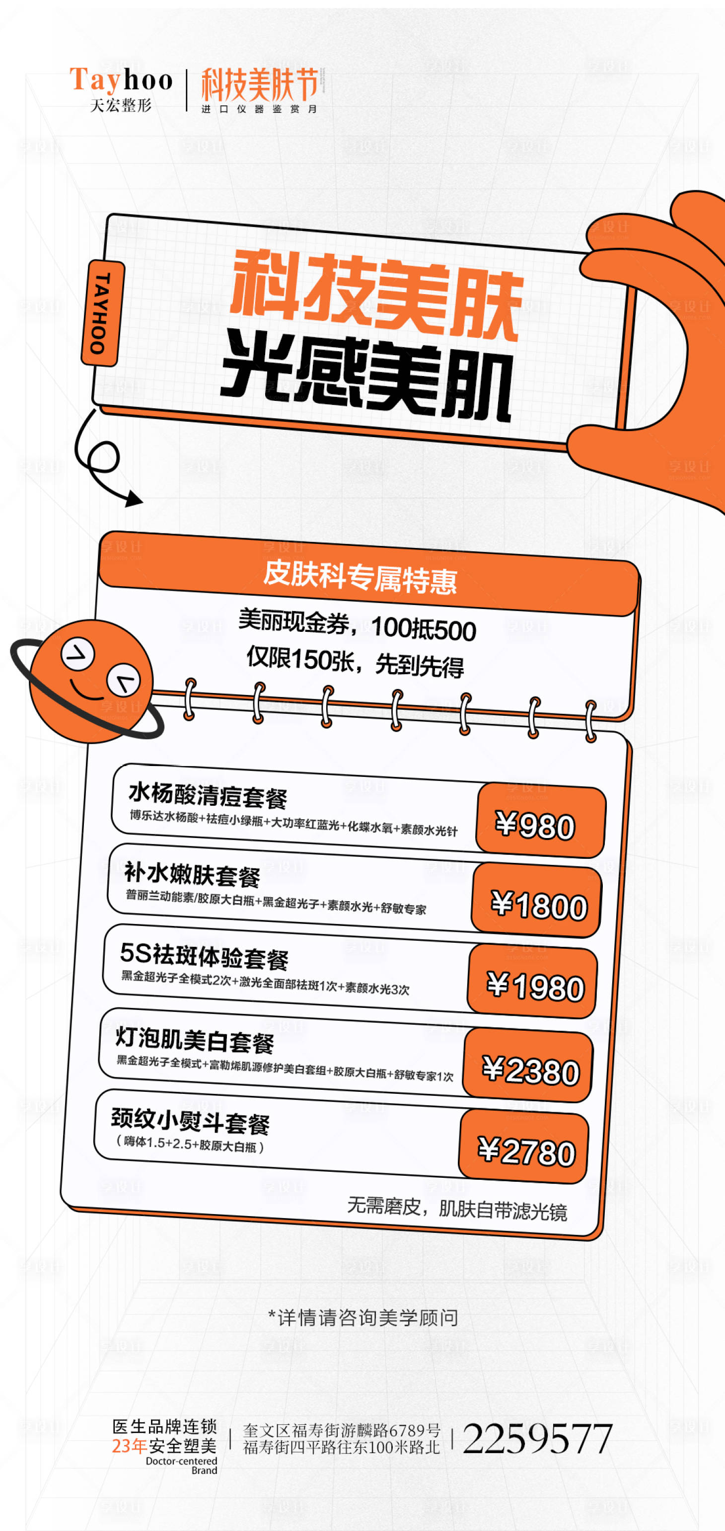 源文件下载【医美活动政策】编号：34470014561683213