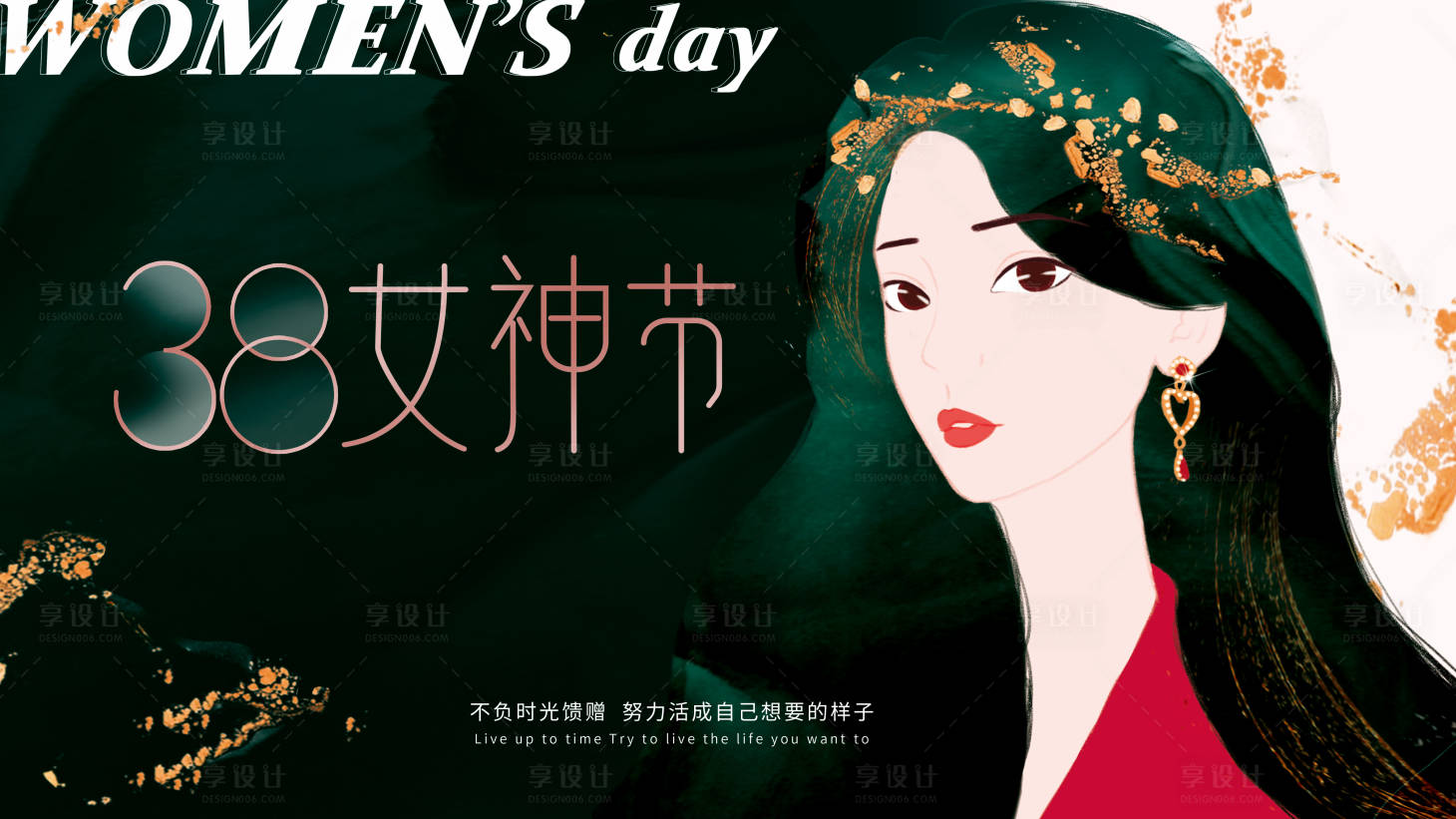 源文件下載【享設計】搜索編號：59360014918709302【38女神節插畫高級展板】