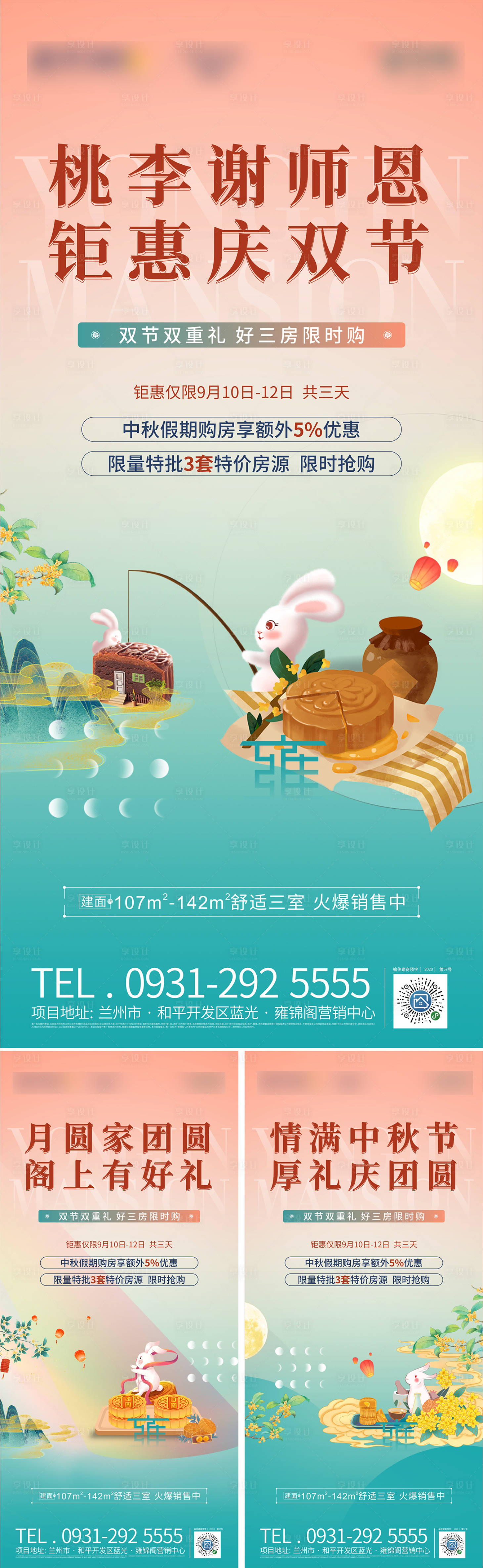 源文件下载【享设计】搜索编号：11060014709782442【中秋节活动系列海报】